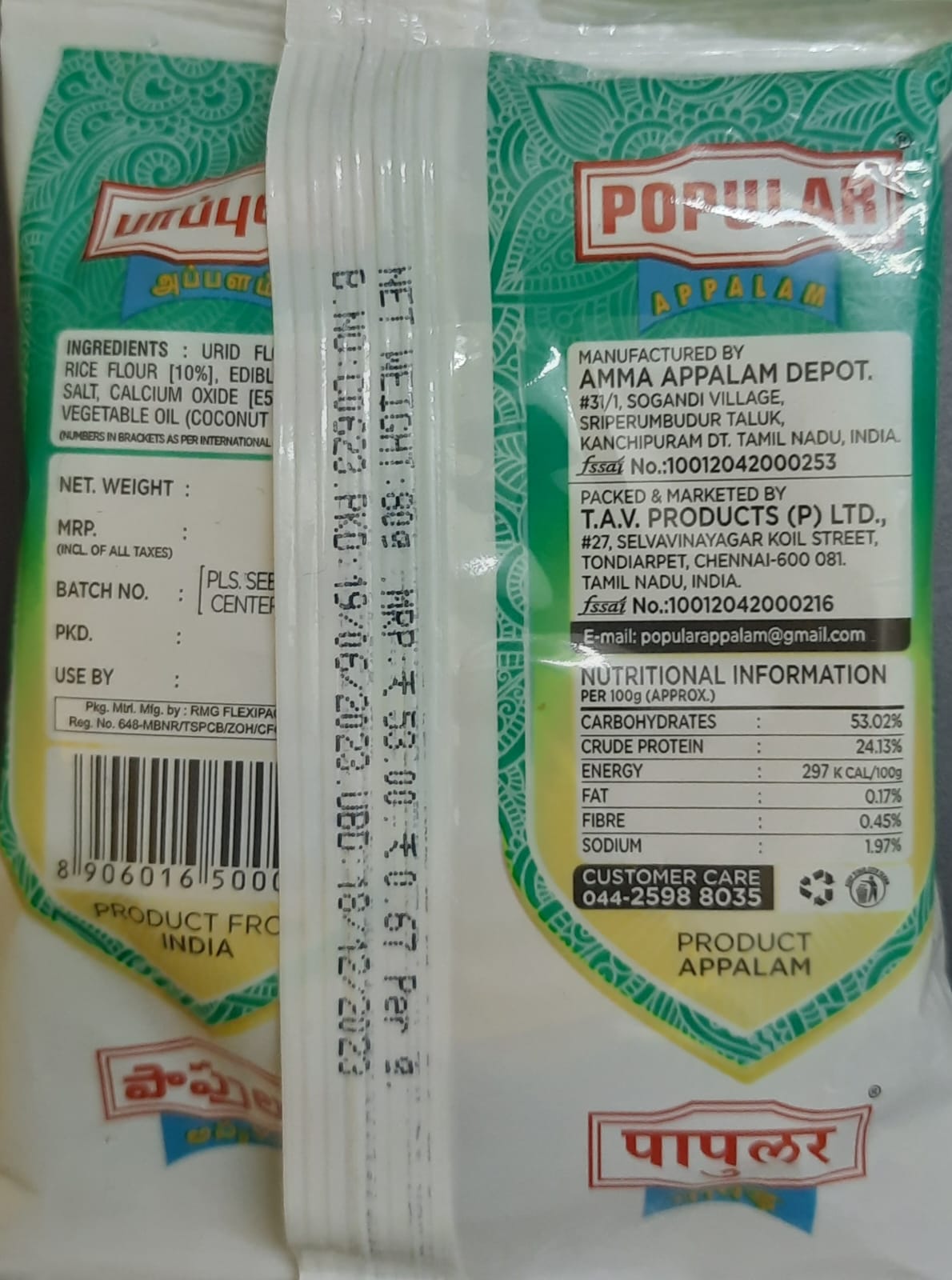 Popular Appalam - 80Grm
